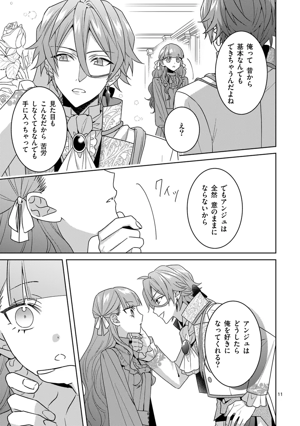 偽物令嬢の復讐～仇討ちのため、5人の侯爵令息の婚約者になります～ 第9話 - 11