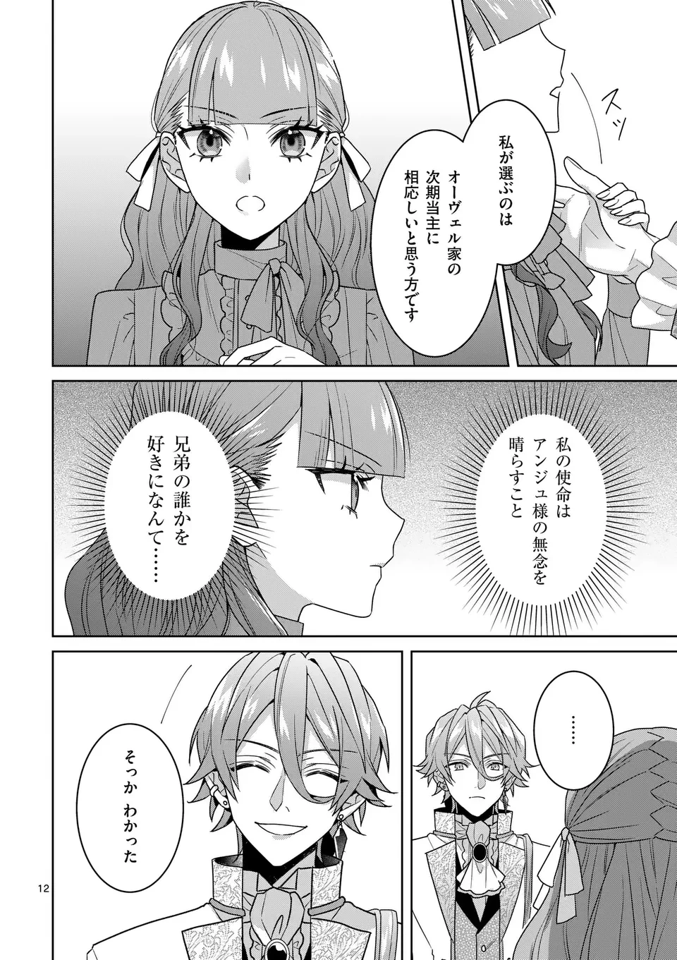 偽物令嬢の復讐～仇討ちのため、5人の侯爵令息の婚約者になります～ 第9話 - 12