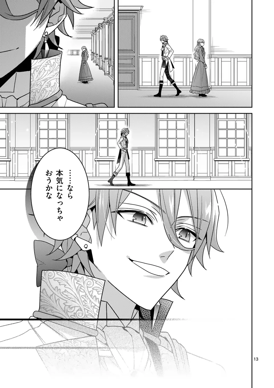 偽物令嬢の復讐～仇討ちのため、5人の侯爵令息の婚約者になります～ 第9話 - 13