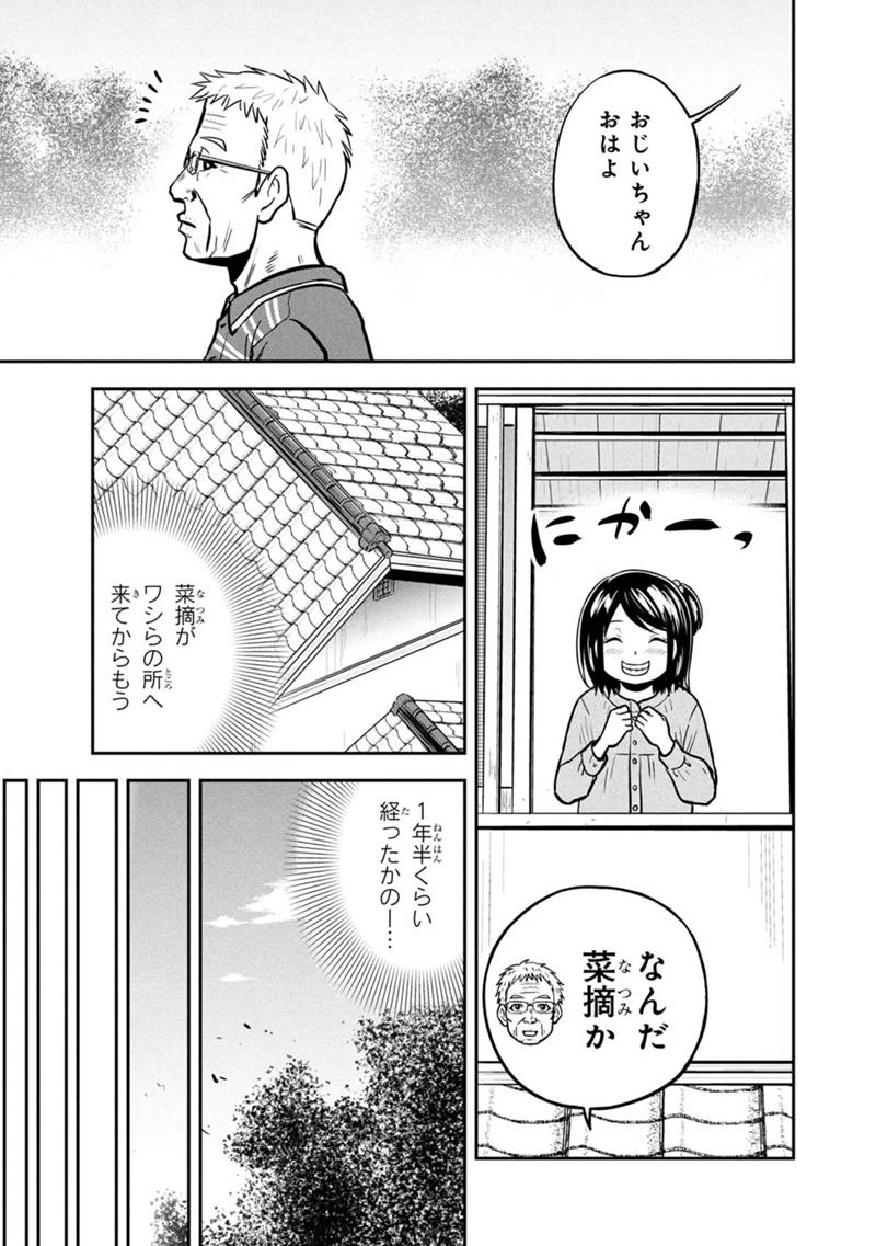 俺んちに来た女騎士と田舎暮らしすることになった件 第146話 - 3