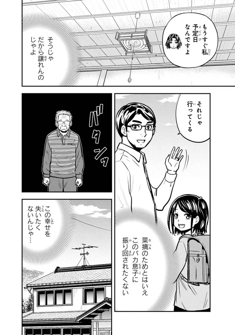 俺んちに来た女騎士と田舎暮らしすることになった件 第146話 - 8