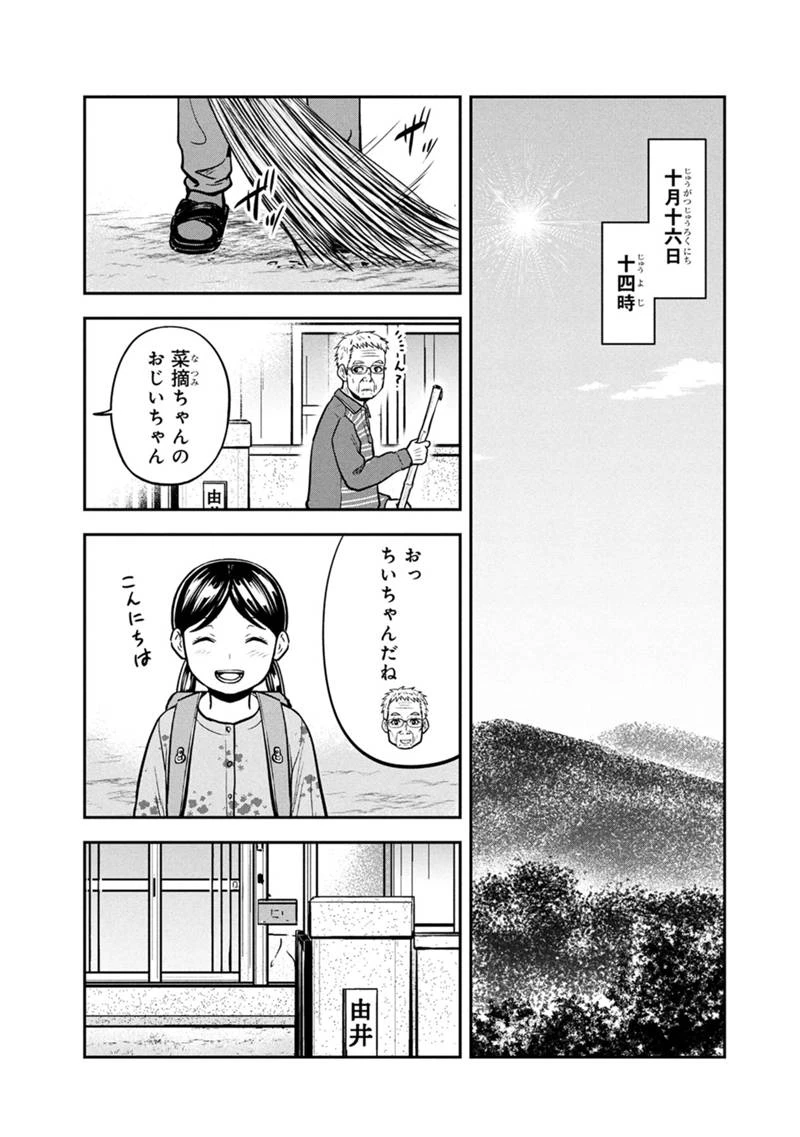 俺んちに来た女騎士と田舎暮らしすることになった件 第146話 - 11