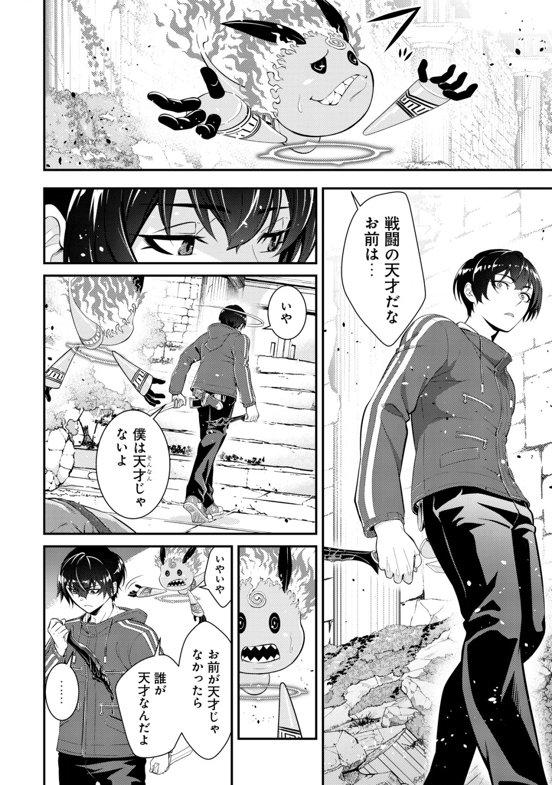 底辺ハンターが【リターン】スキルで現代最強 ～前世の知識と死に戻りを駆使して、人類最速レベルアップ～ 第15話 - 3