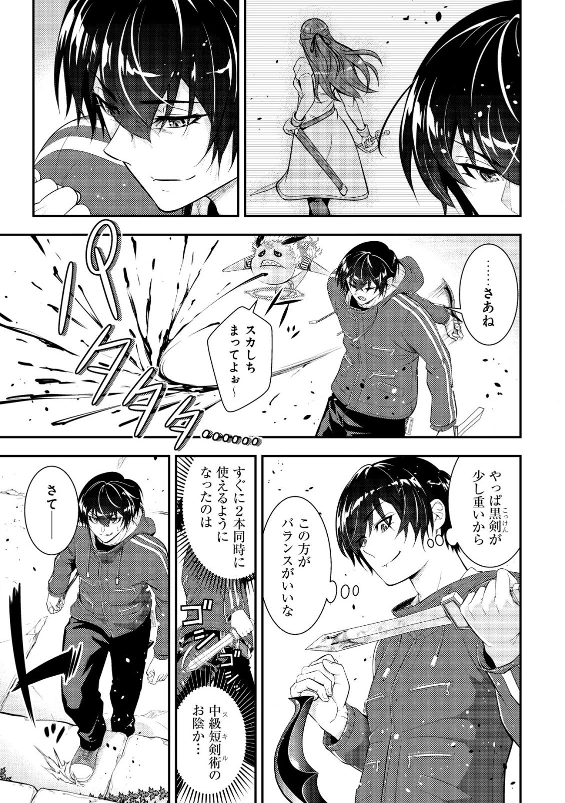 底辺ハンターが【リターン】スキルで現代最強 ～前世の知識と死に戻りを駆使して、人類最速レベルアップ～ 第15話 - 4