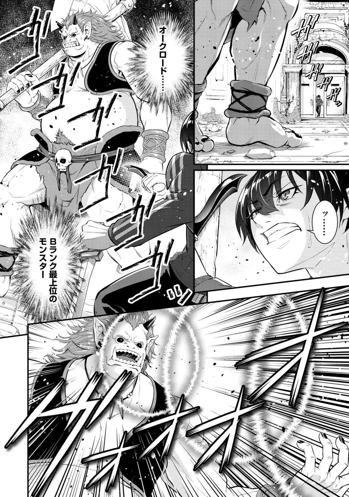 底辺ハンターが【リターン】スキルで現代最強 ～前世の知識と死に戻りを駆使して、人類最速レベルアップ～ 第15話 - 5