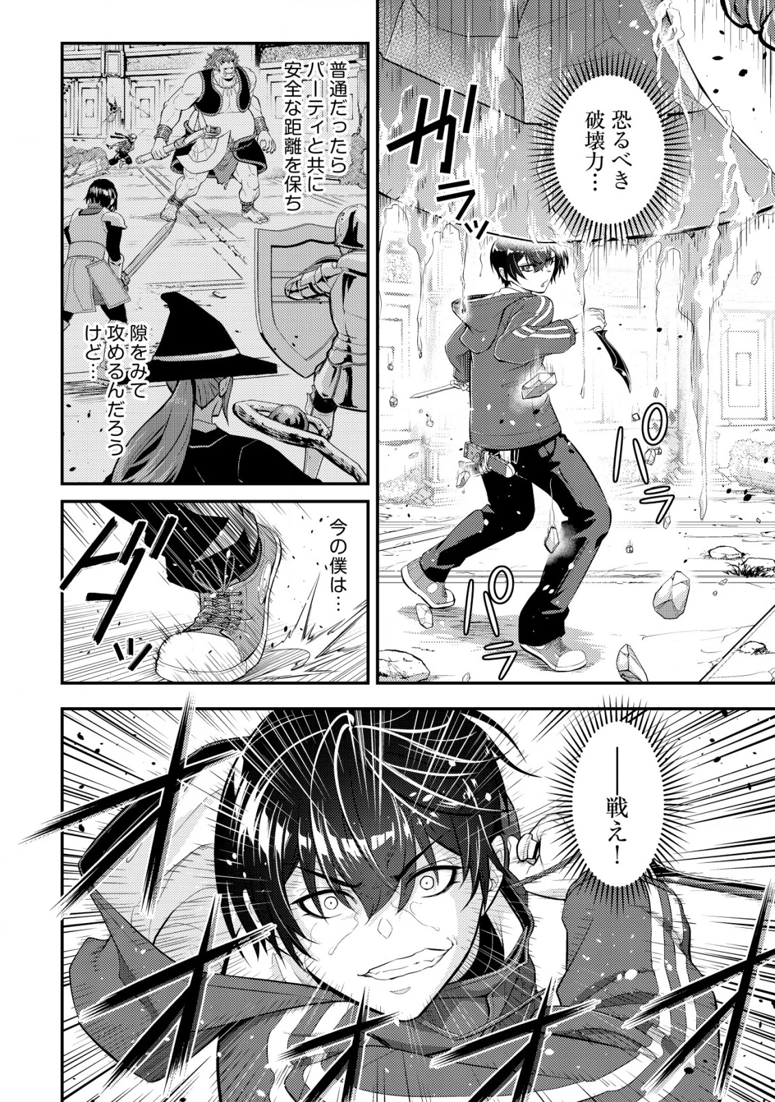 底辺ハンターが【リターン】スキルで現代最強 ～前世の知識と死に戻りを駆使して、人類最速レベルアップ～ 第15話 - 9