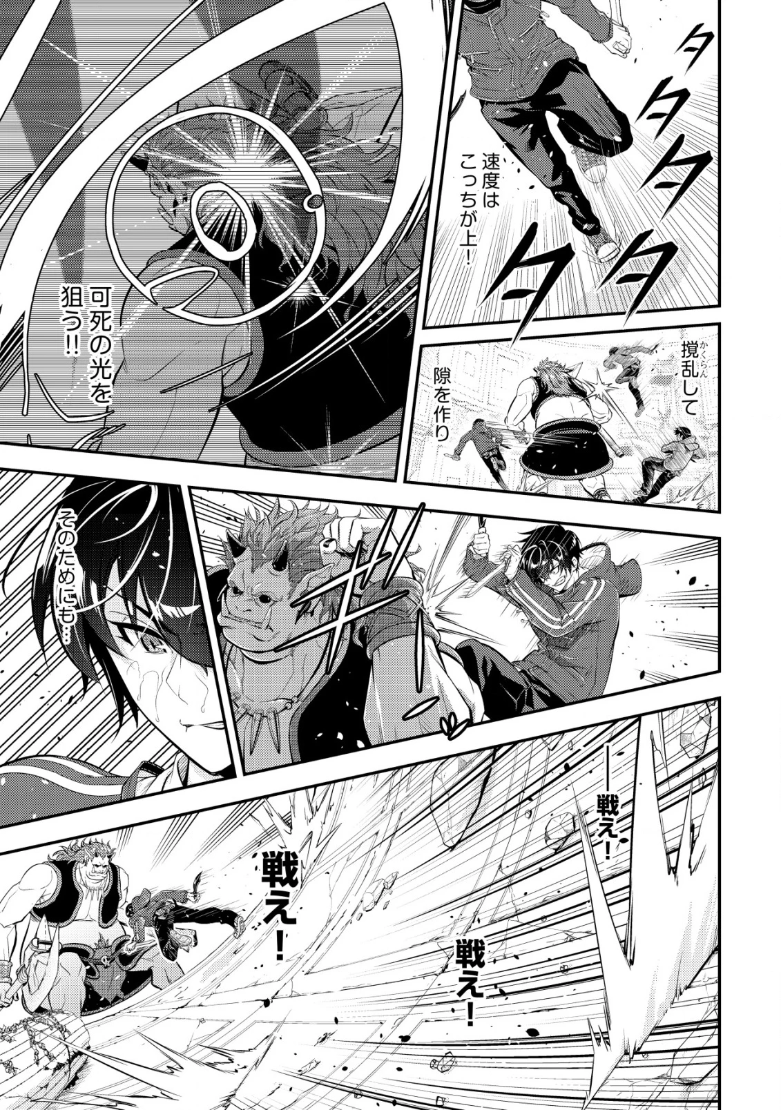 底辺ハンターが【リターン】スキルで現代最強 ～前世の知識と死に戻りを駆使して、人類最速レベルアップ～ 第15話 - 10