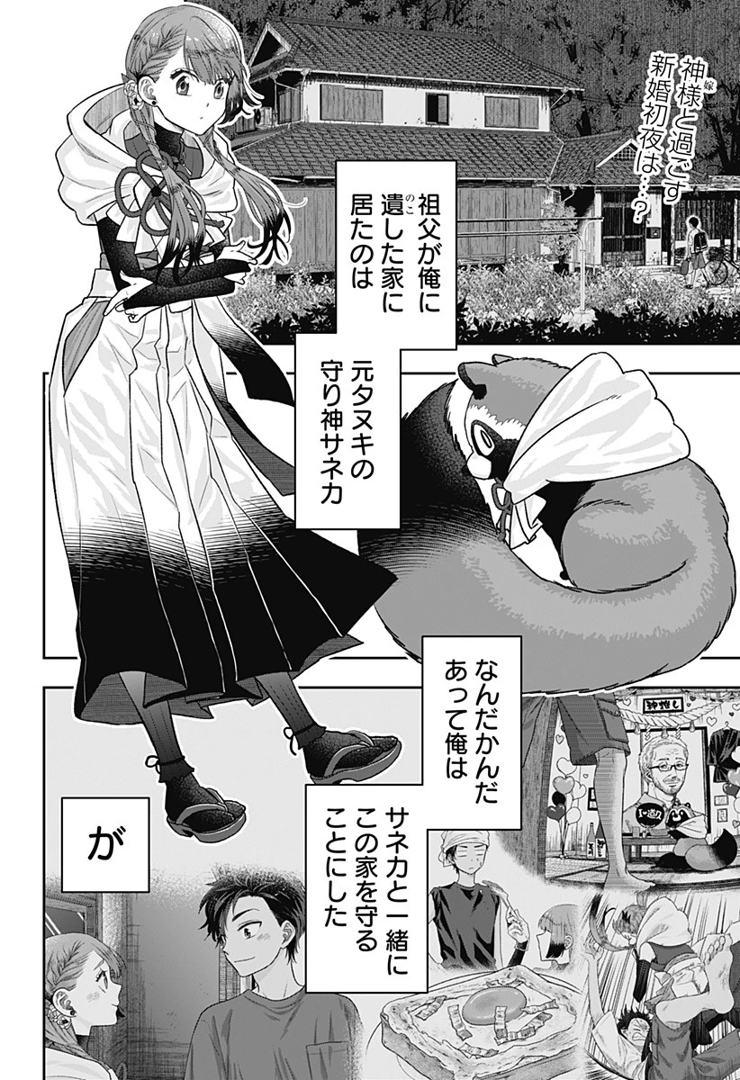 サネカの嫁入り 第2話 - 2