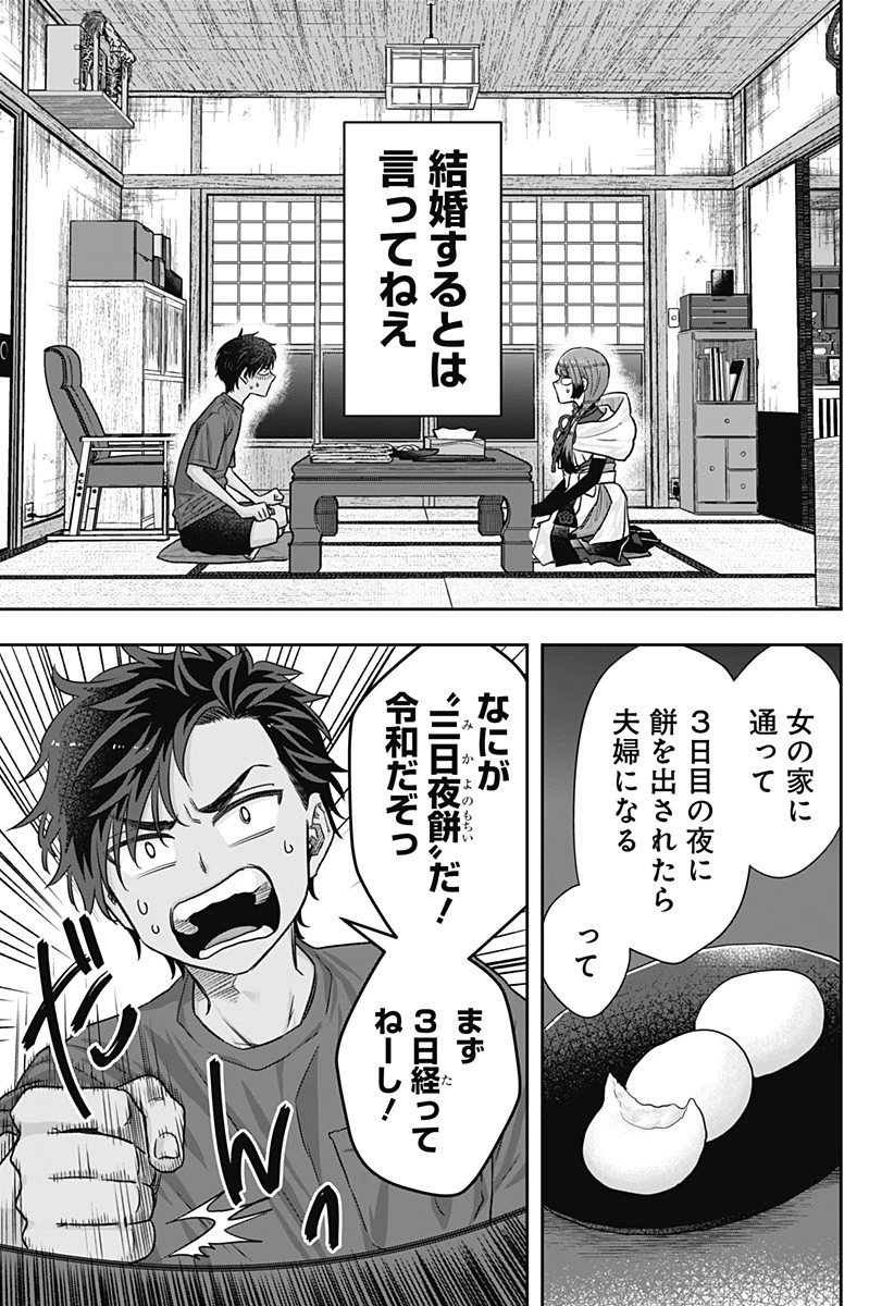サネカの嫁入り 第2話 - 3