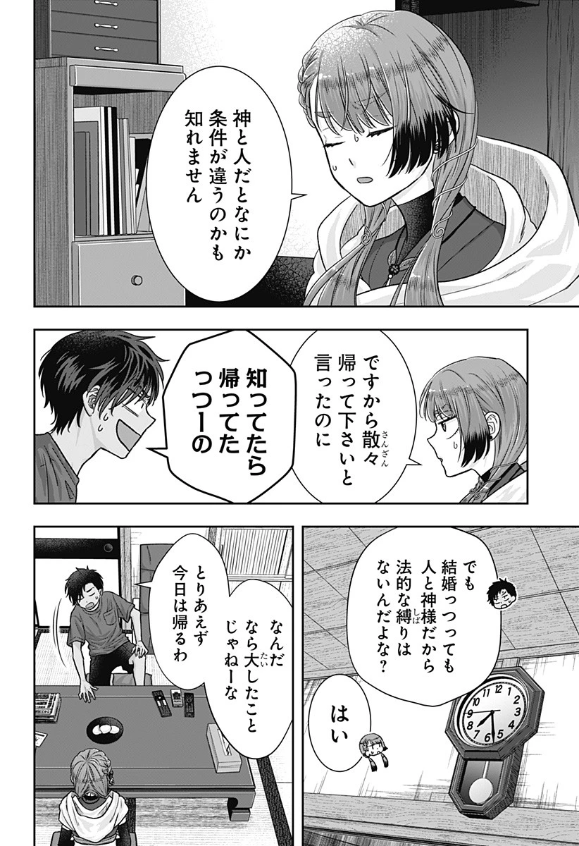 サネカの嫁入り 第2話 - 4
