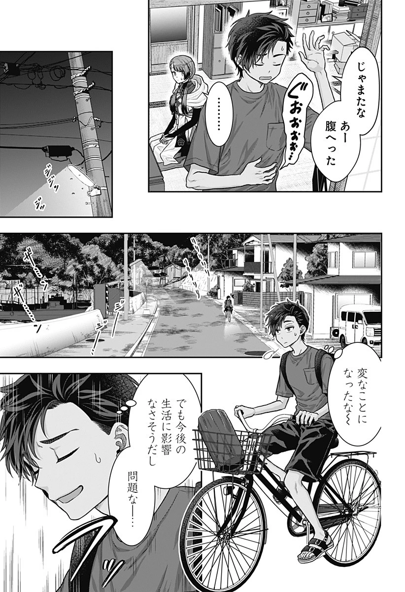 サネカの嫁入り 第2話 - 5