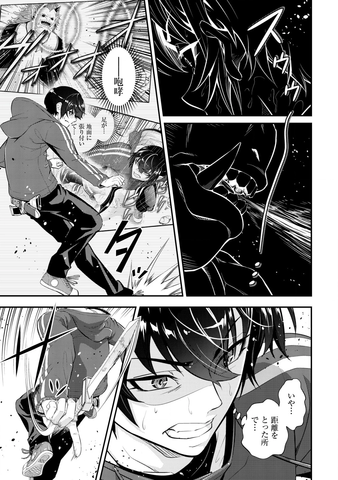 底辺ハンターが【リターン】スキルで現代最強 ～前世の知識と死に戻りを駆使して、人類最速レベルアップ～ 第15話 - 16