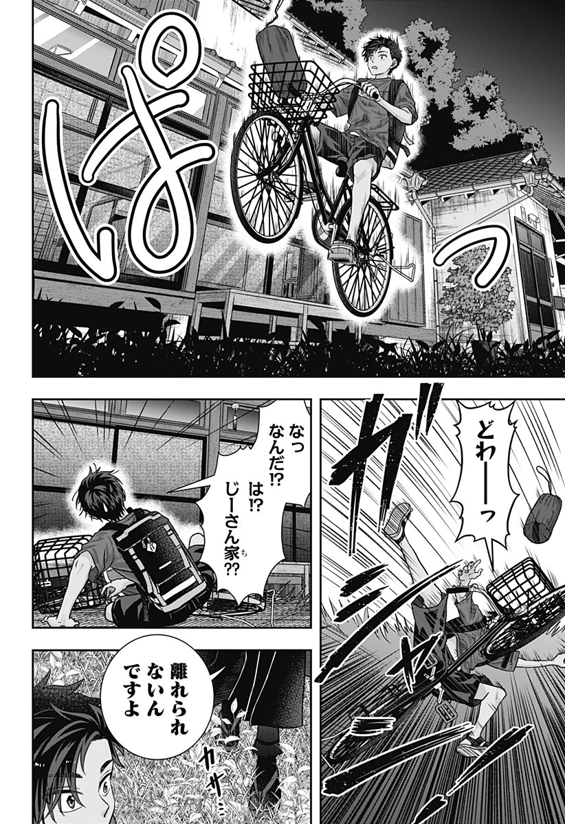 サネカの嫁入り 第2話 - 6