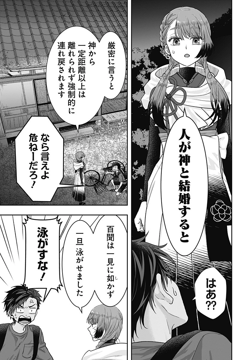 サネカの嫁入り 第2話 - 7