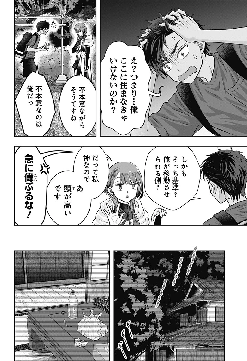 サネカの嫁入り 第2話 - 8