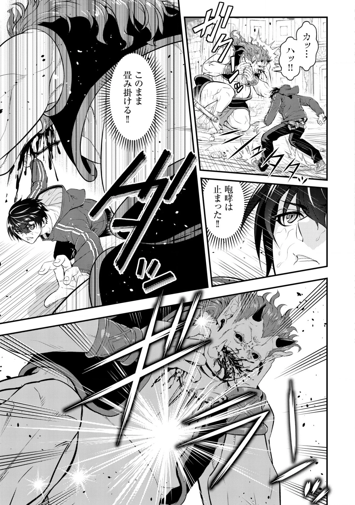 底辺ハンターが【リターン】スキルで現代最強 ～前世の知識と死に戻りを駆使して、人類最速レベルアップ～ 第15話 - 18