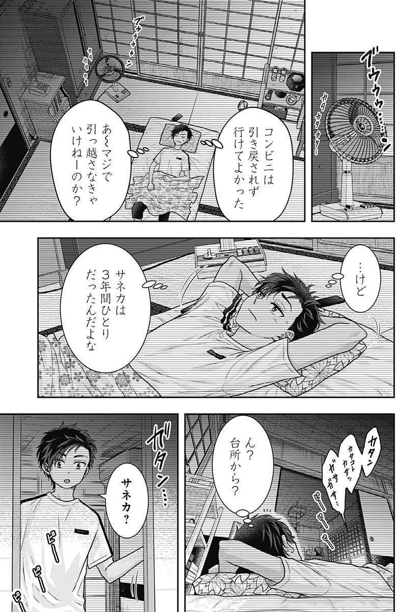 サネカの嫁入り 第2話 - 9