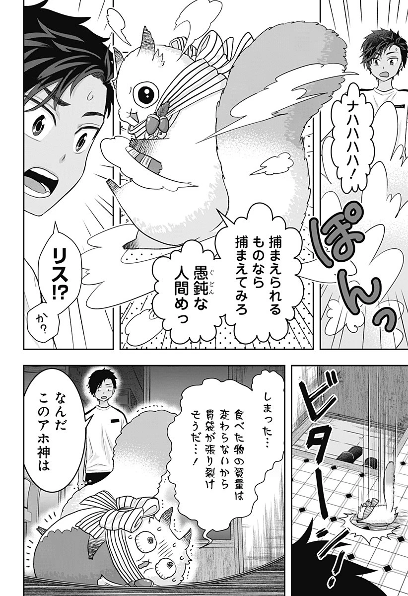 サネカの嫁入り 第2話 - 12