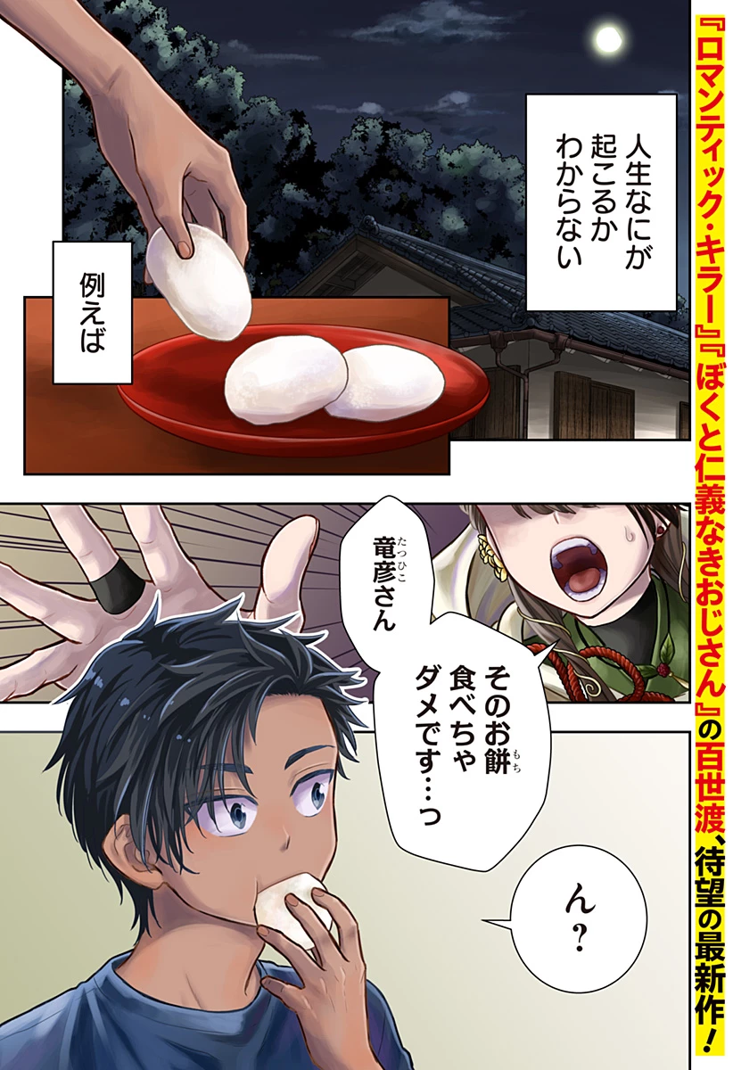 サネカの嫁入り 第1話 - 1