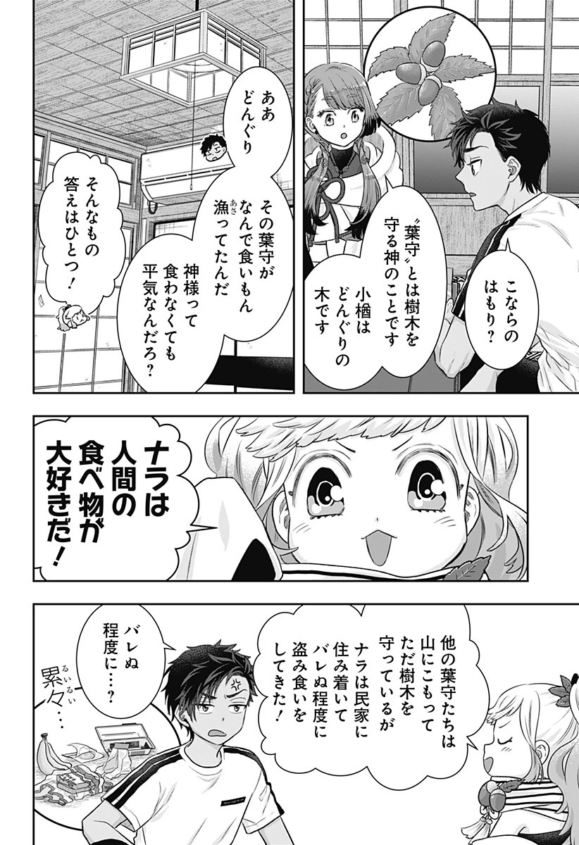 サネカの嫁入り 第2話 - 14
