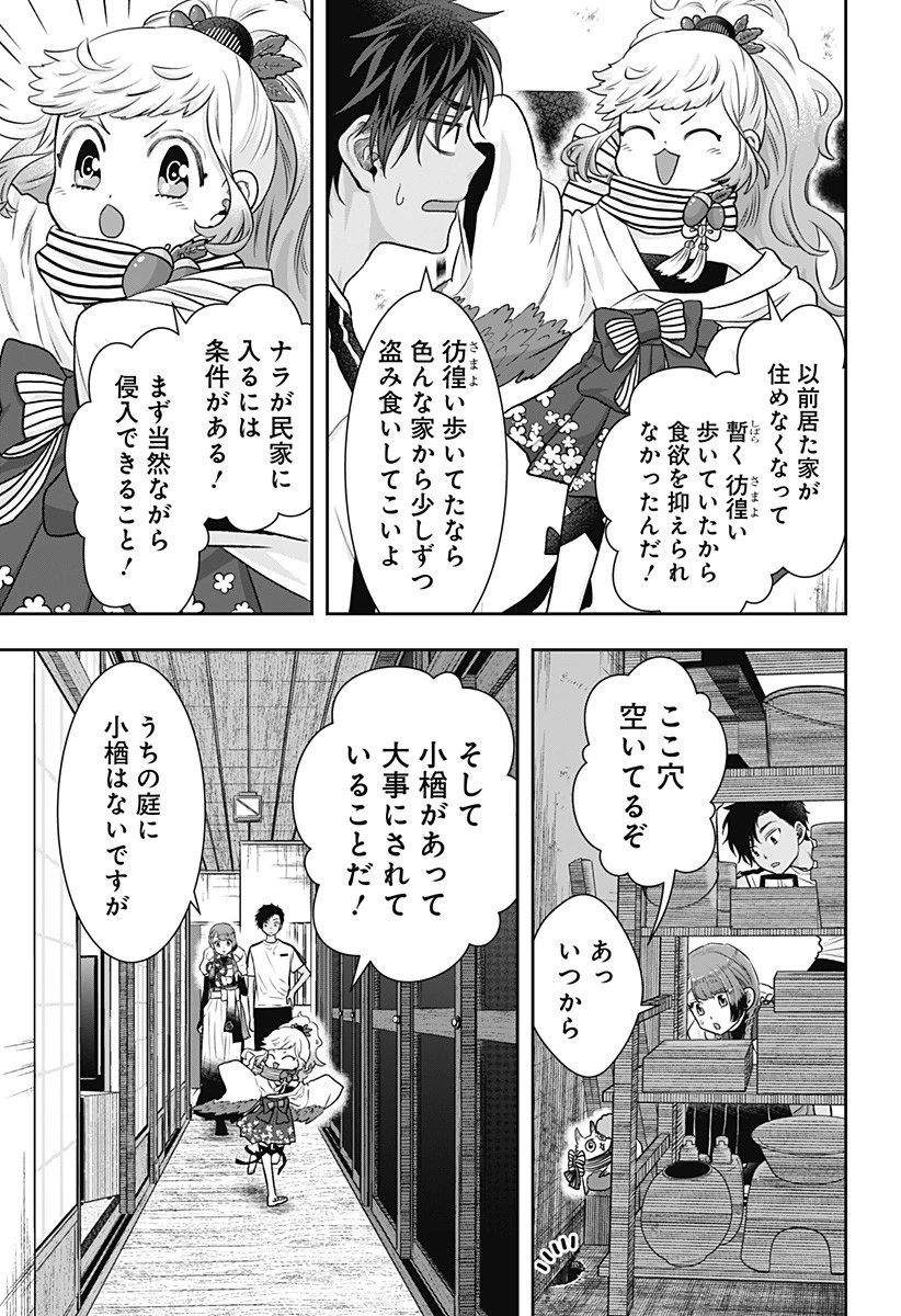 サネカの嫁入り 第2話 - 15