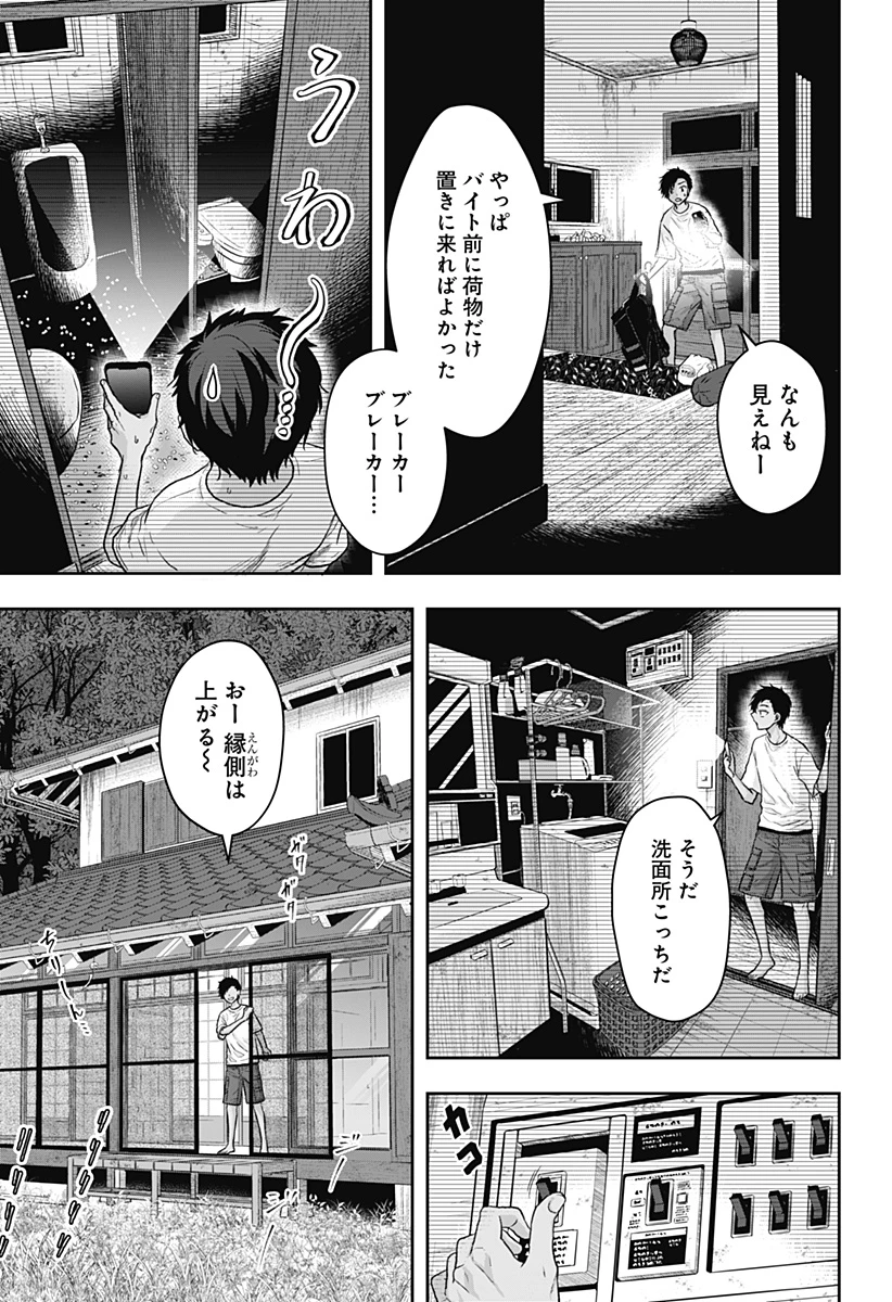 サネカの嫁入り 第1話 - 5