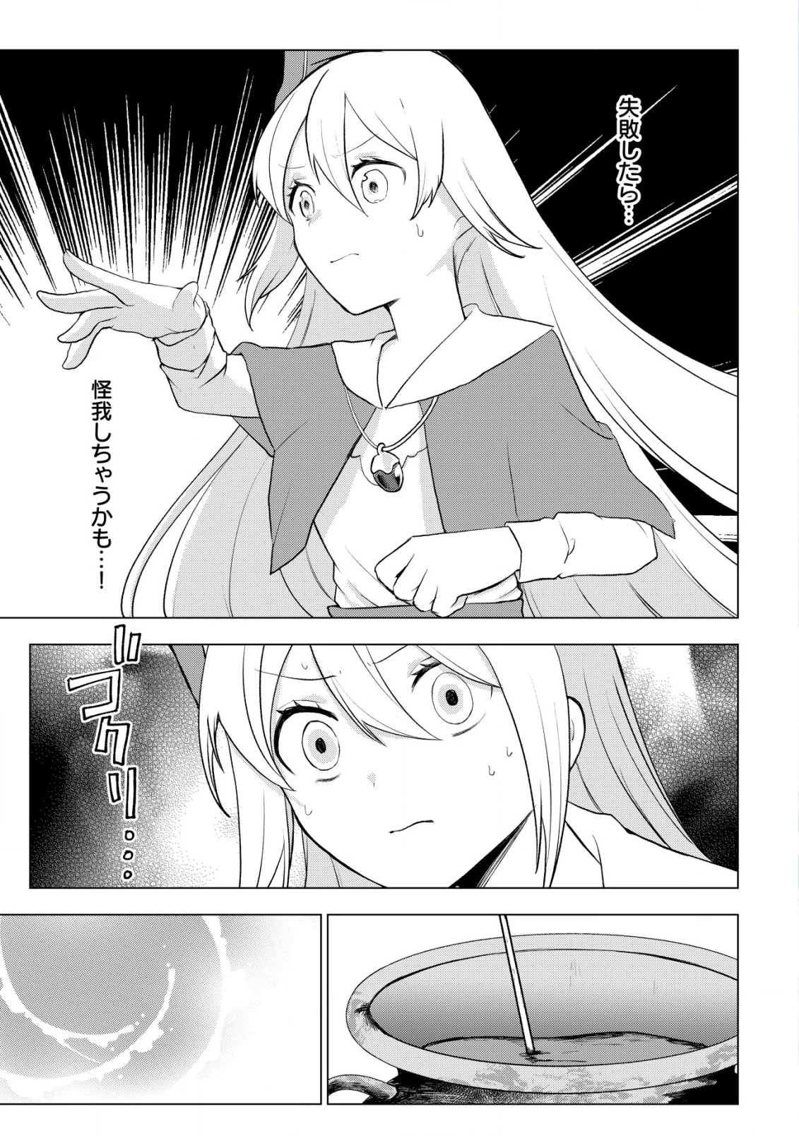 身体を奪われたわたしと、魔導師のパパ 第14話 - 2