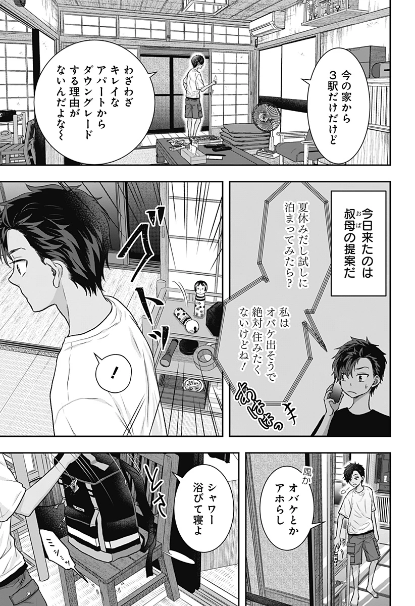サネカの嫁入り 第1話 - 7