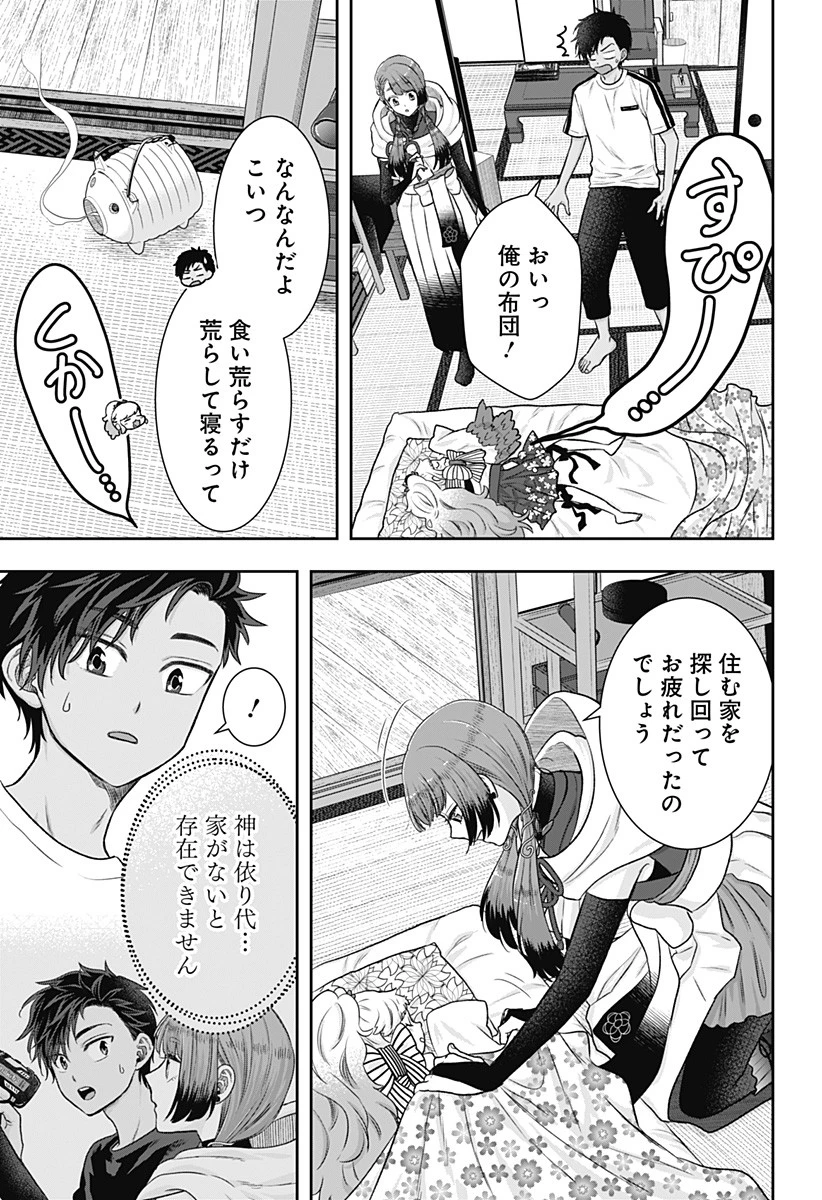 サネカの嫁入り 第2話 - 19