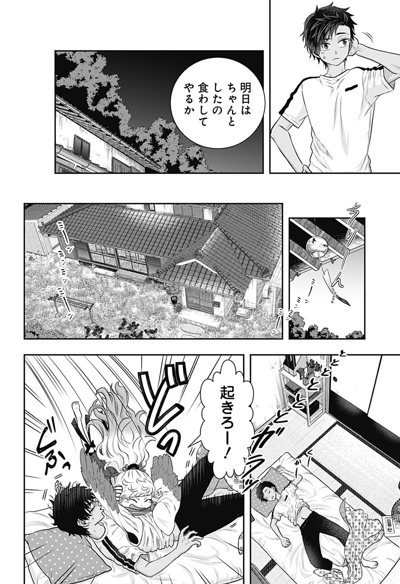 サネカの嫁入り 第2話 - 20