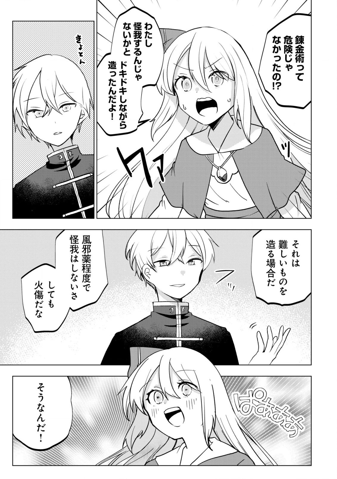 身体を奪われたわたしと、魔導師のパパ 第14話 - 4