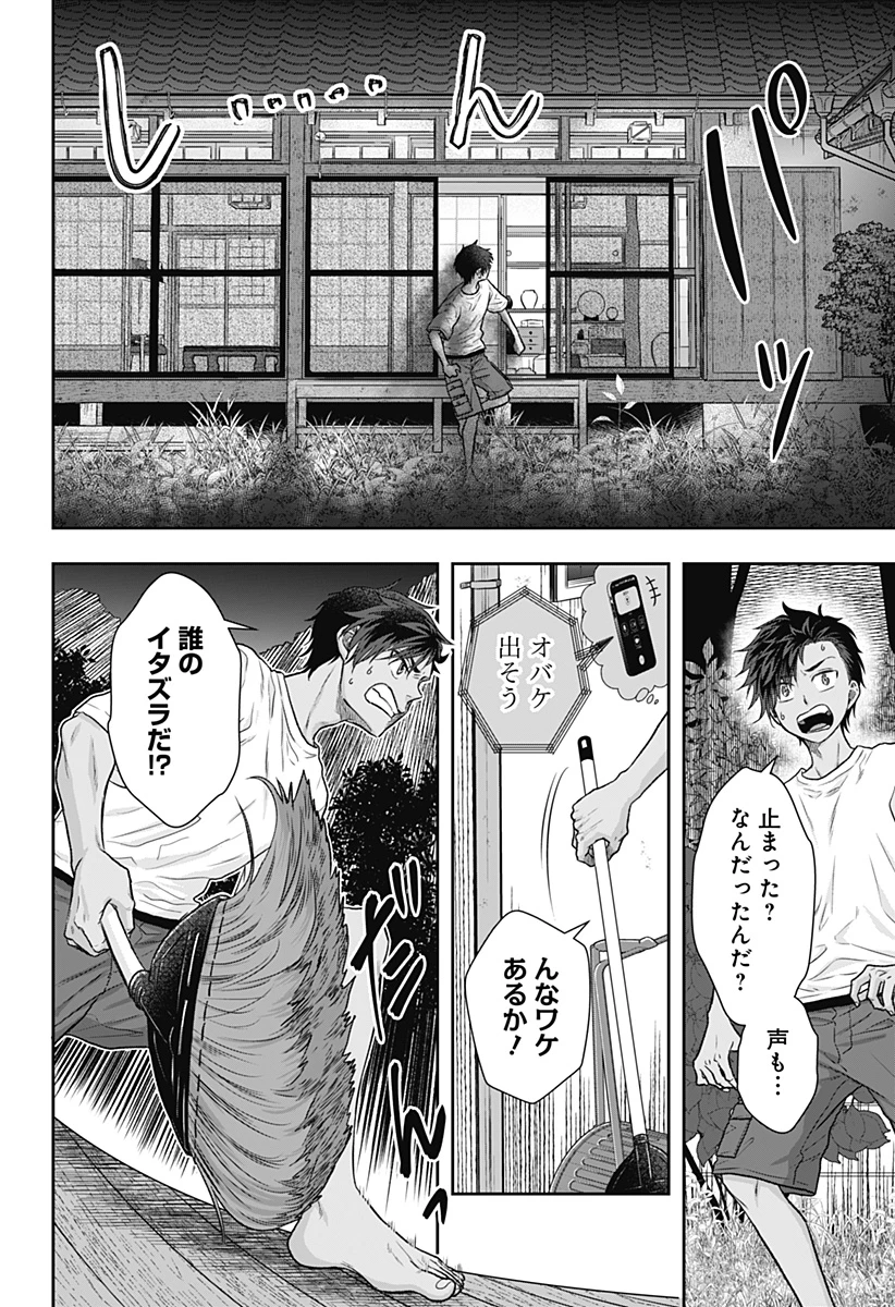 サネカの嫁入り 第1話 - 10