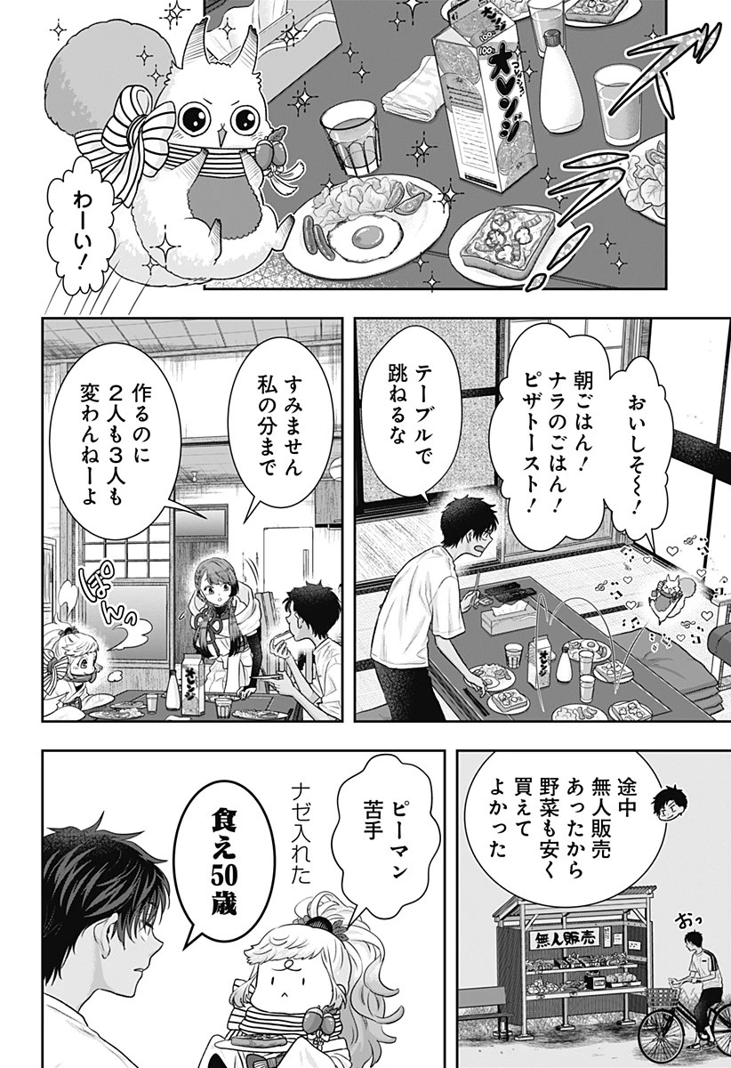 サネカの嫁入り 第2話 - 22