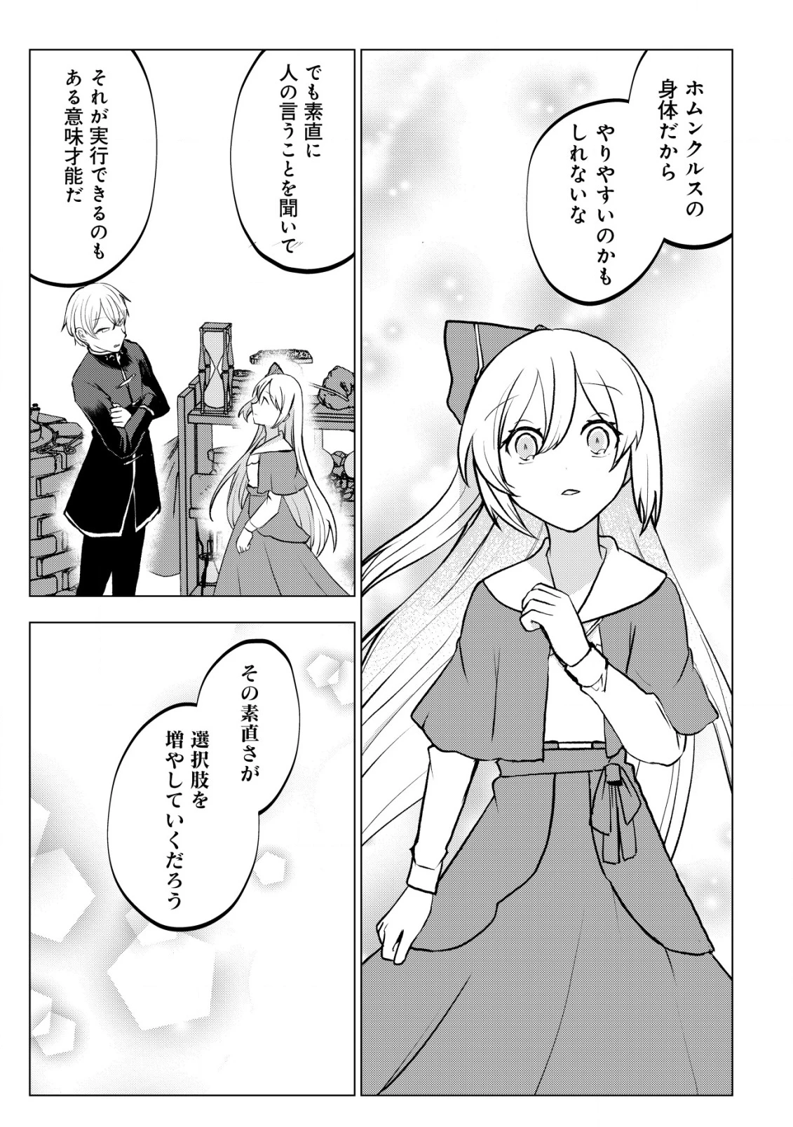 身体を奪われたわたしと、魔導師のパパ 第14話 - 6