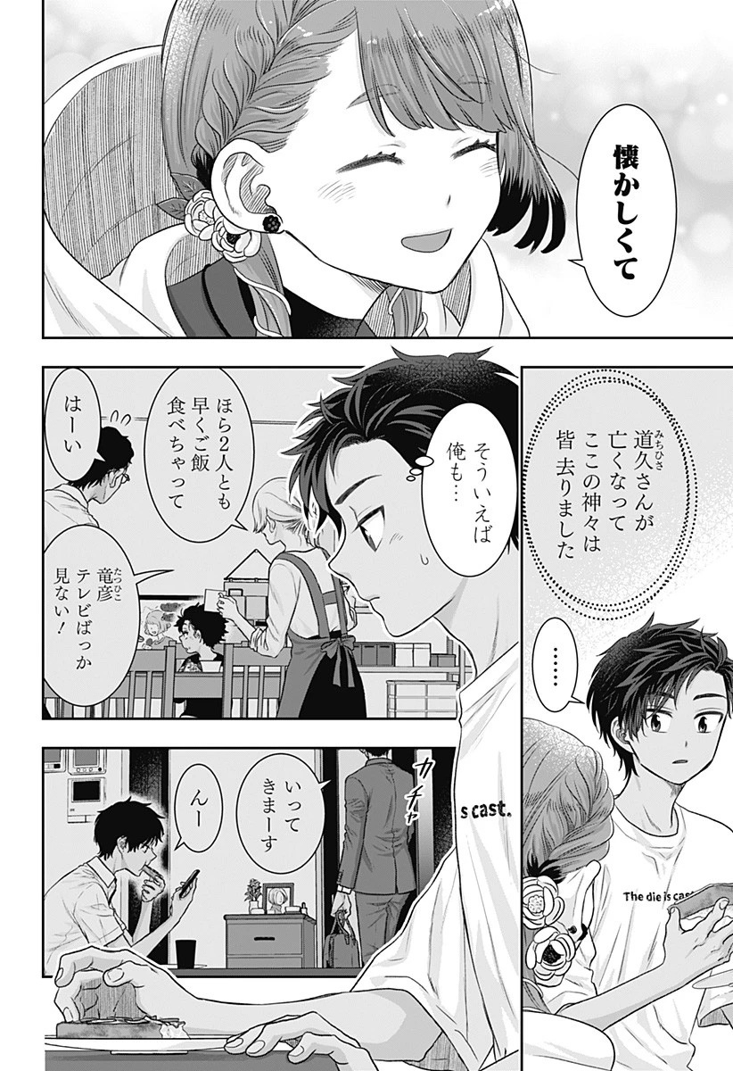 サネカの嫁入り 第2話 - 24