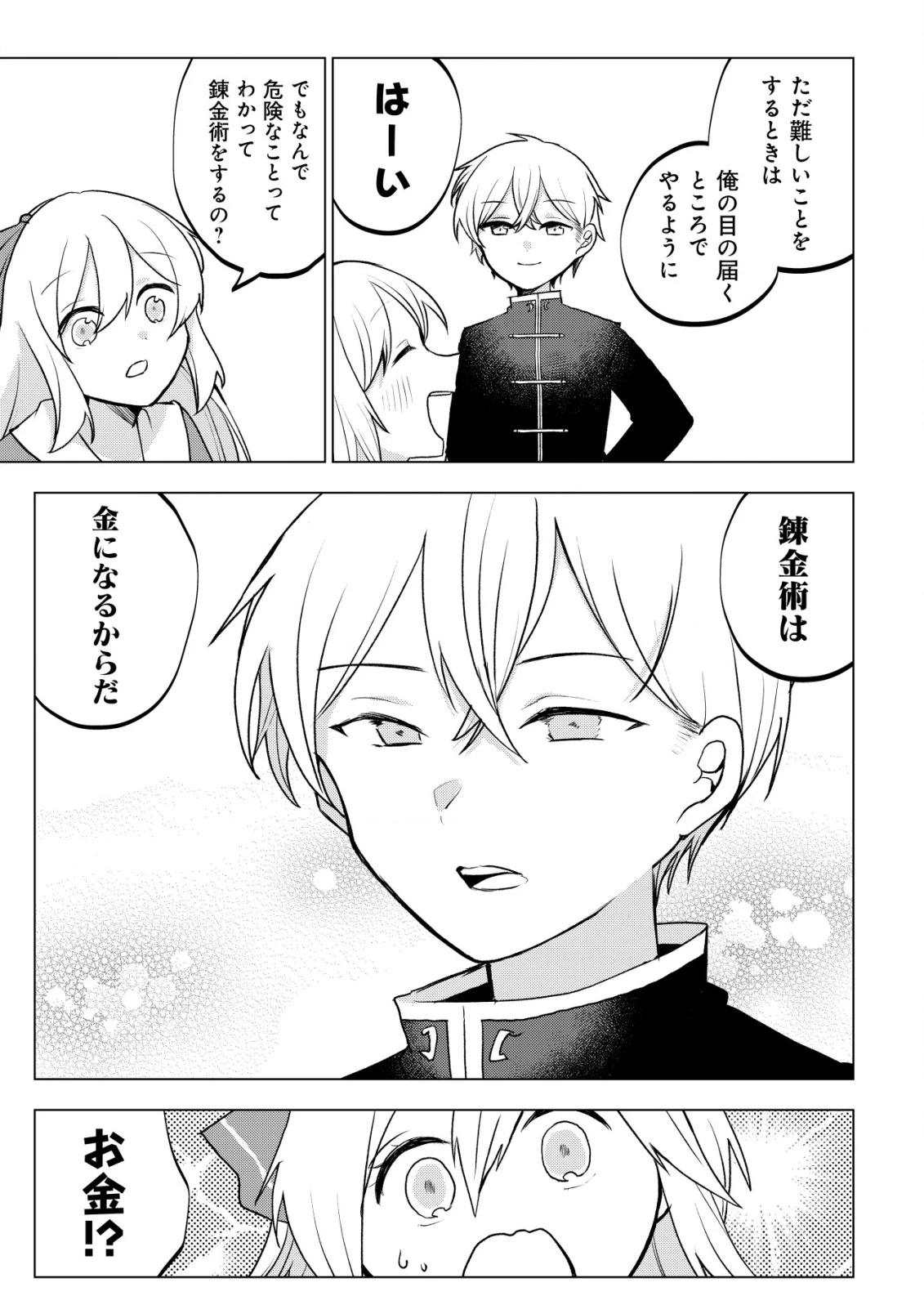 身体を奪われたわたしと、魔導師のパパ 第14話 - 8