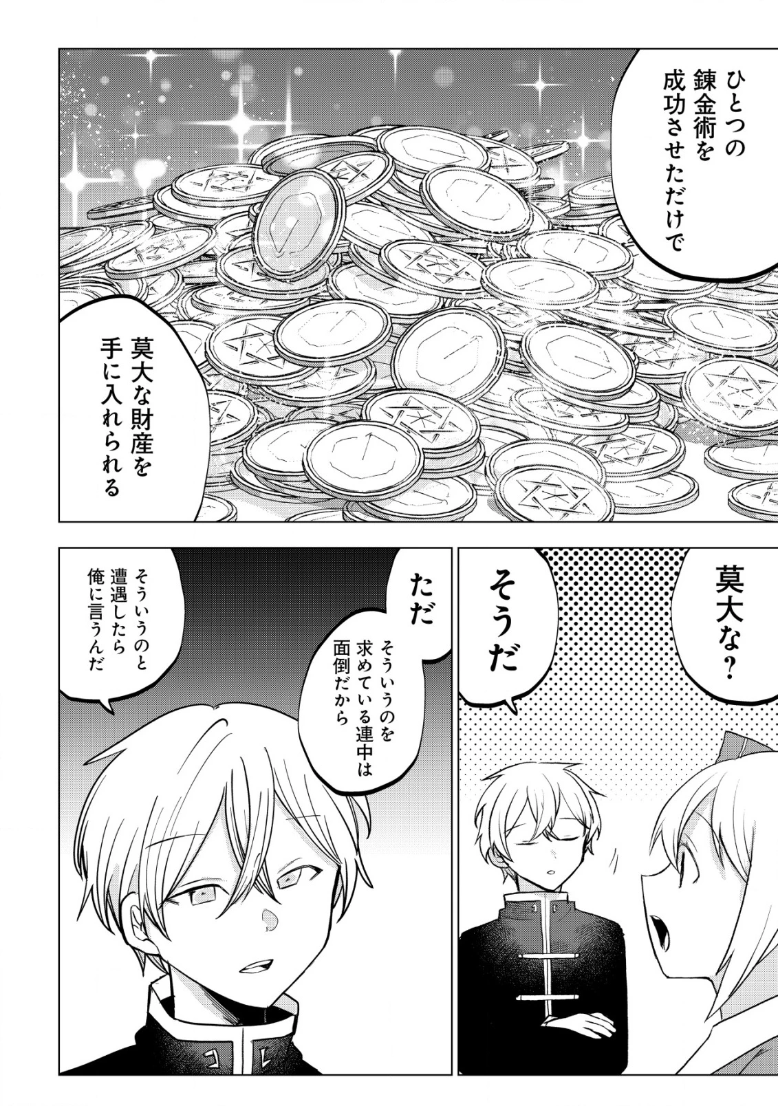 身体を奪われたわたしと、魔導師のパパ 第14話 - 9