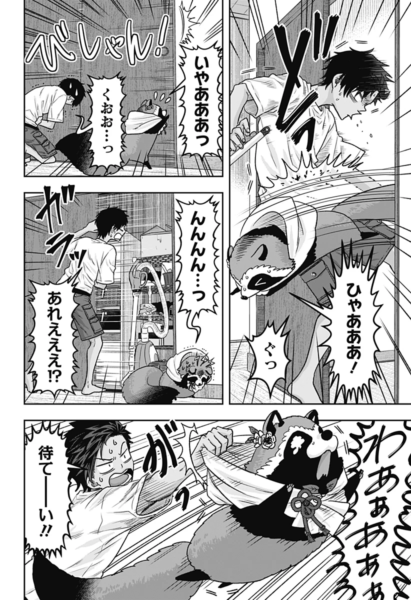 サネカの嫁入り 第1話 - 14