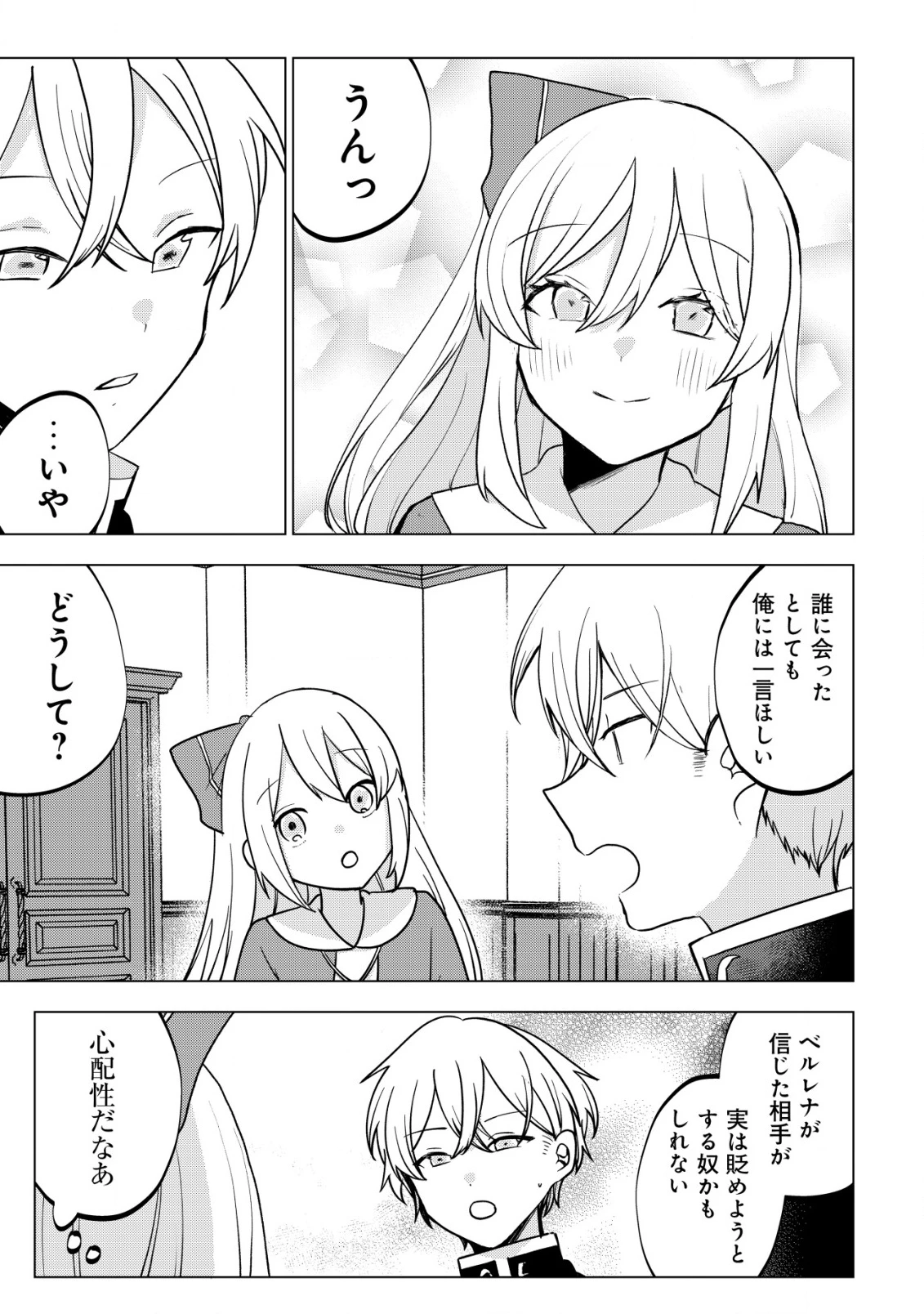 身体を奪われたわたしと、魔導師のパパ 第14話 - 10