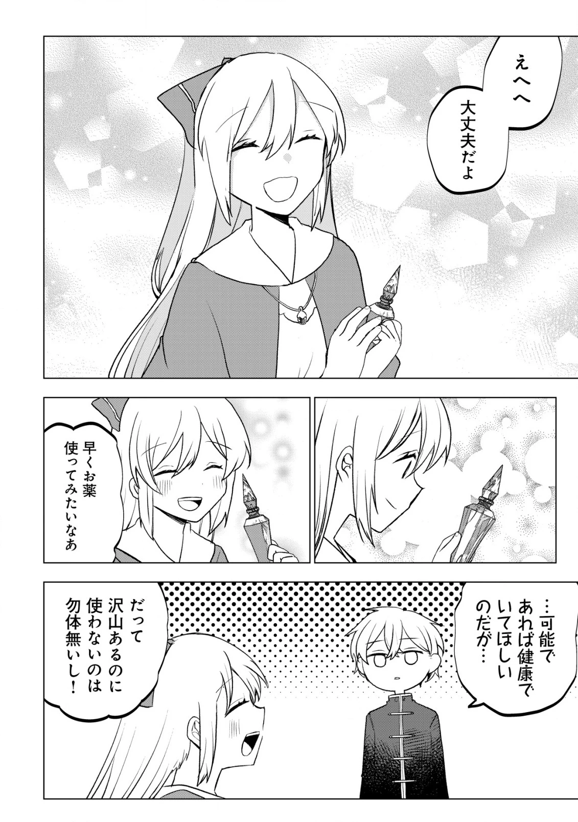 身体を奪われたわたしと、魔導師のパパ 第14話 - 11