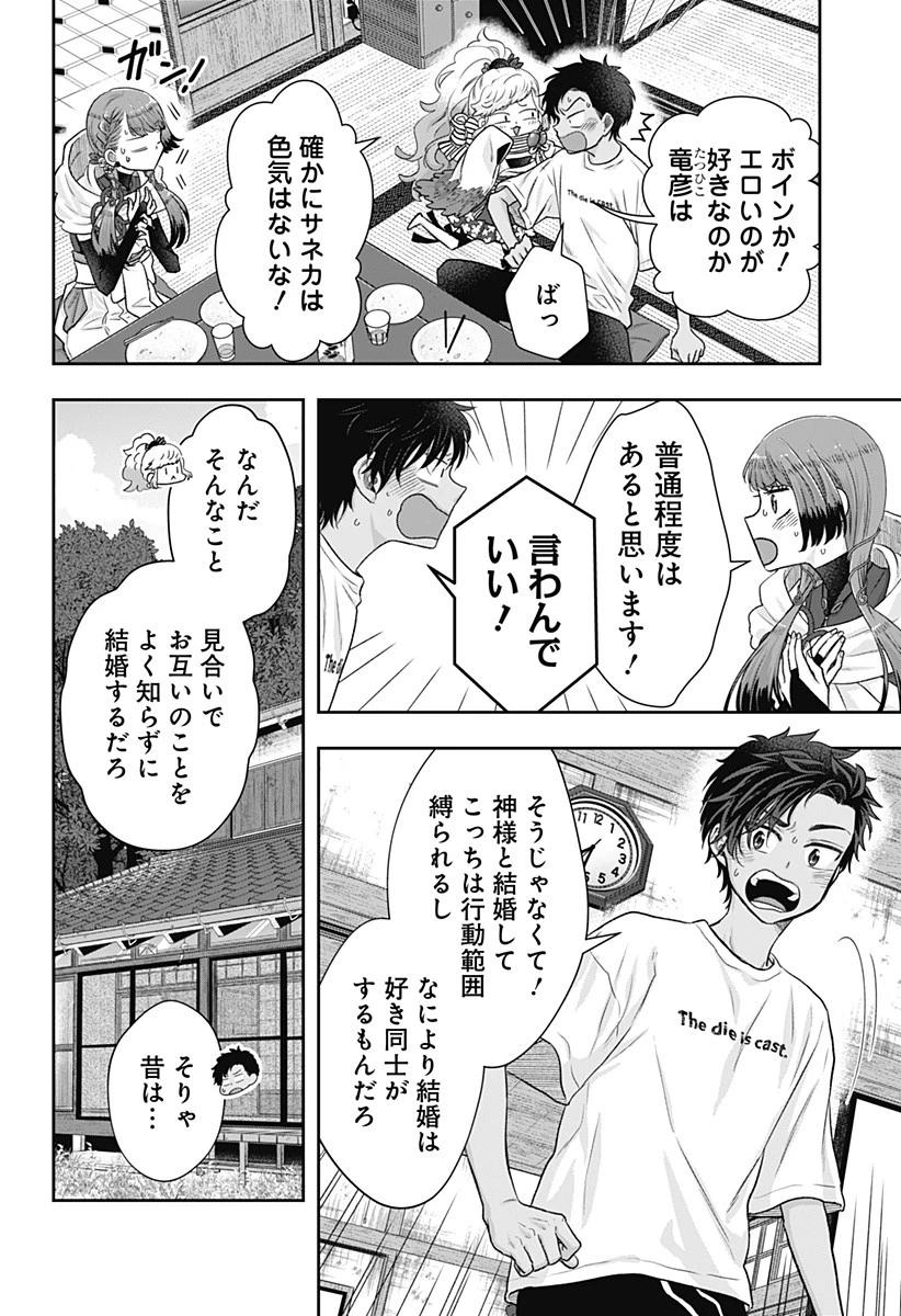 サネカの嫁入り 第2話 - 28