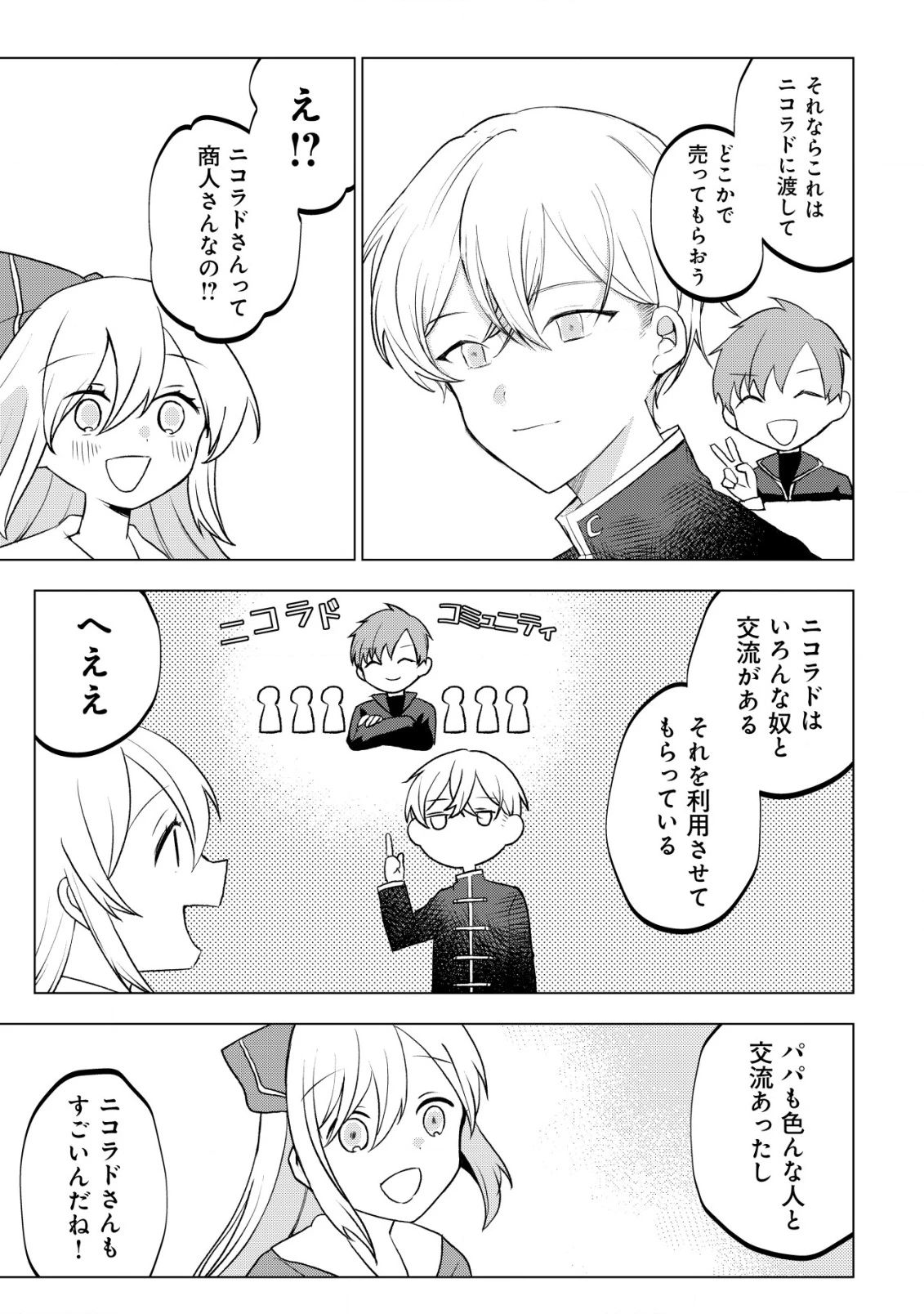 身体を奪われたわたしと、魔導師のパパ 第14話 - 12