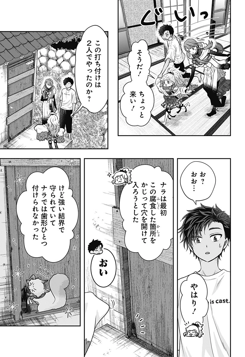 サネカの嫁入り 第2話 - 29