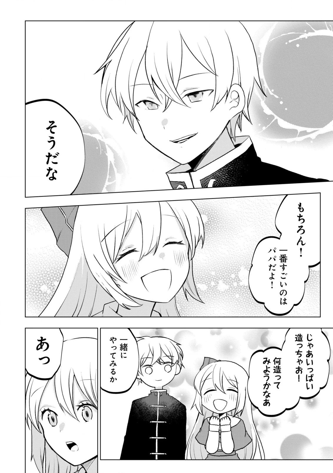 身体を奪われたわたしと、魔導師のパパ 第14話 - 13