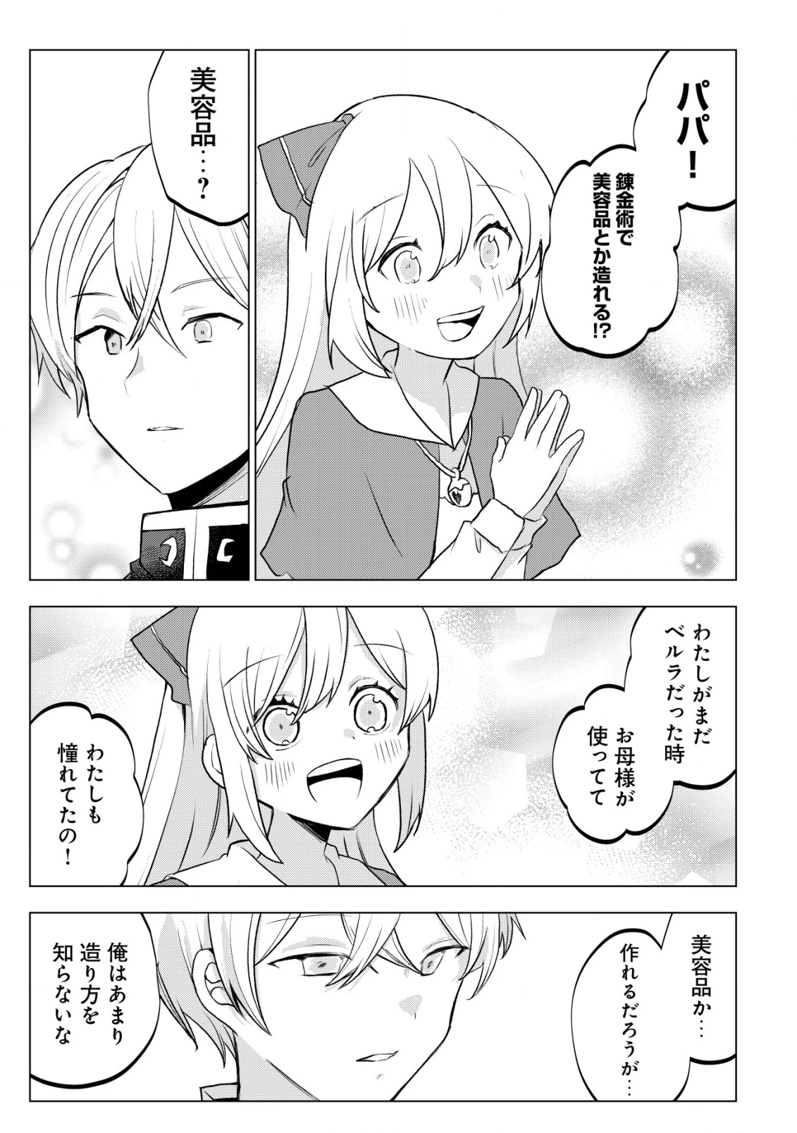 身体を奪われたわたしと、魔導師のパパ 第14話 - 14