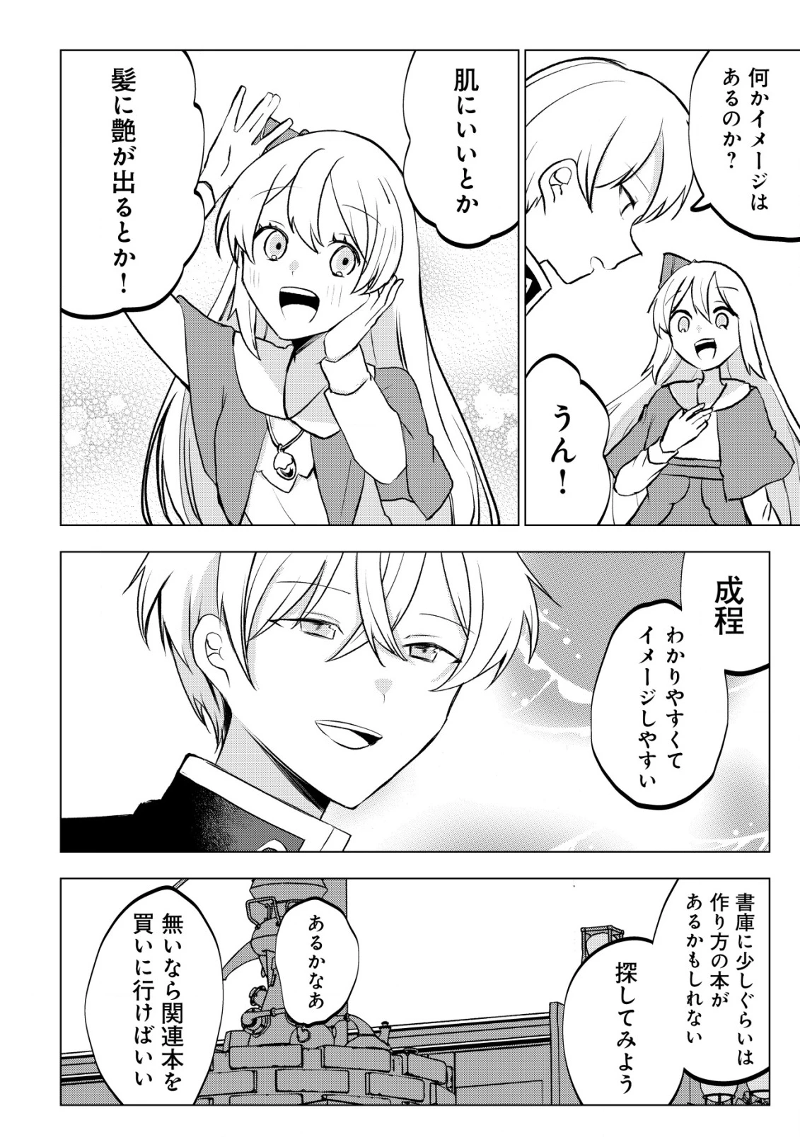 身体を奪われたわたしと、魔導師のパパ 第14話 - 15