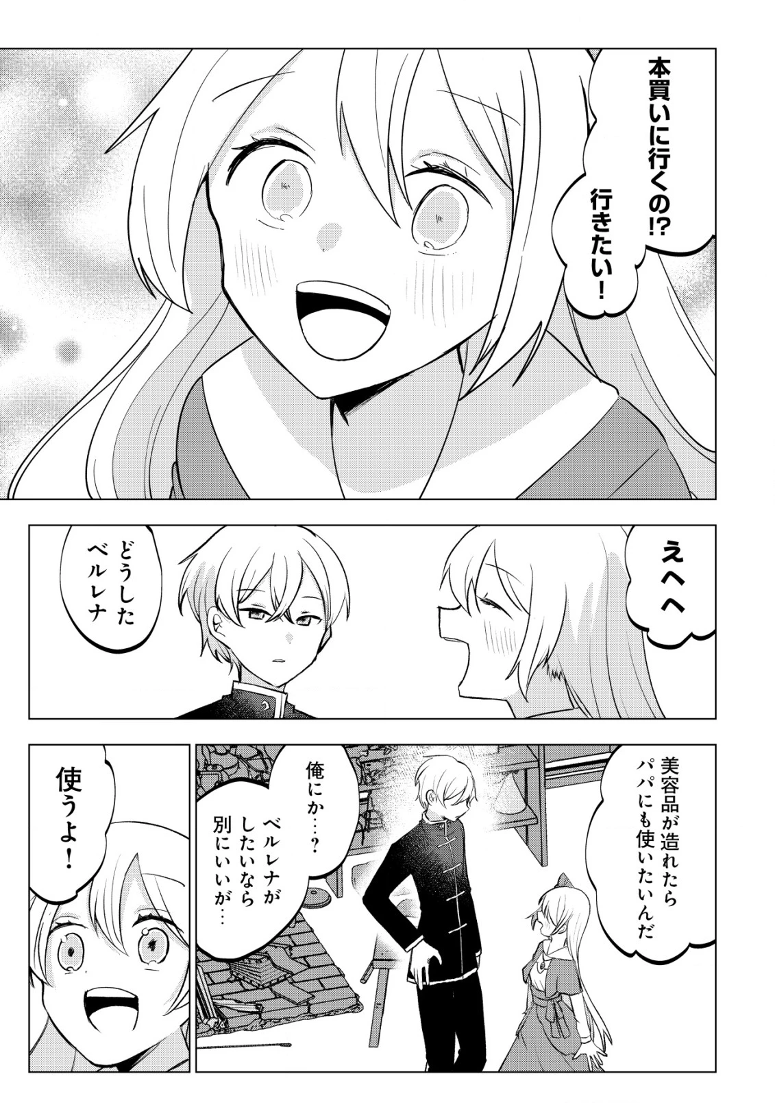 身体を奪われたわたしと、魔導師のパパ 第14話 - 16