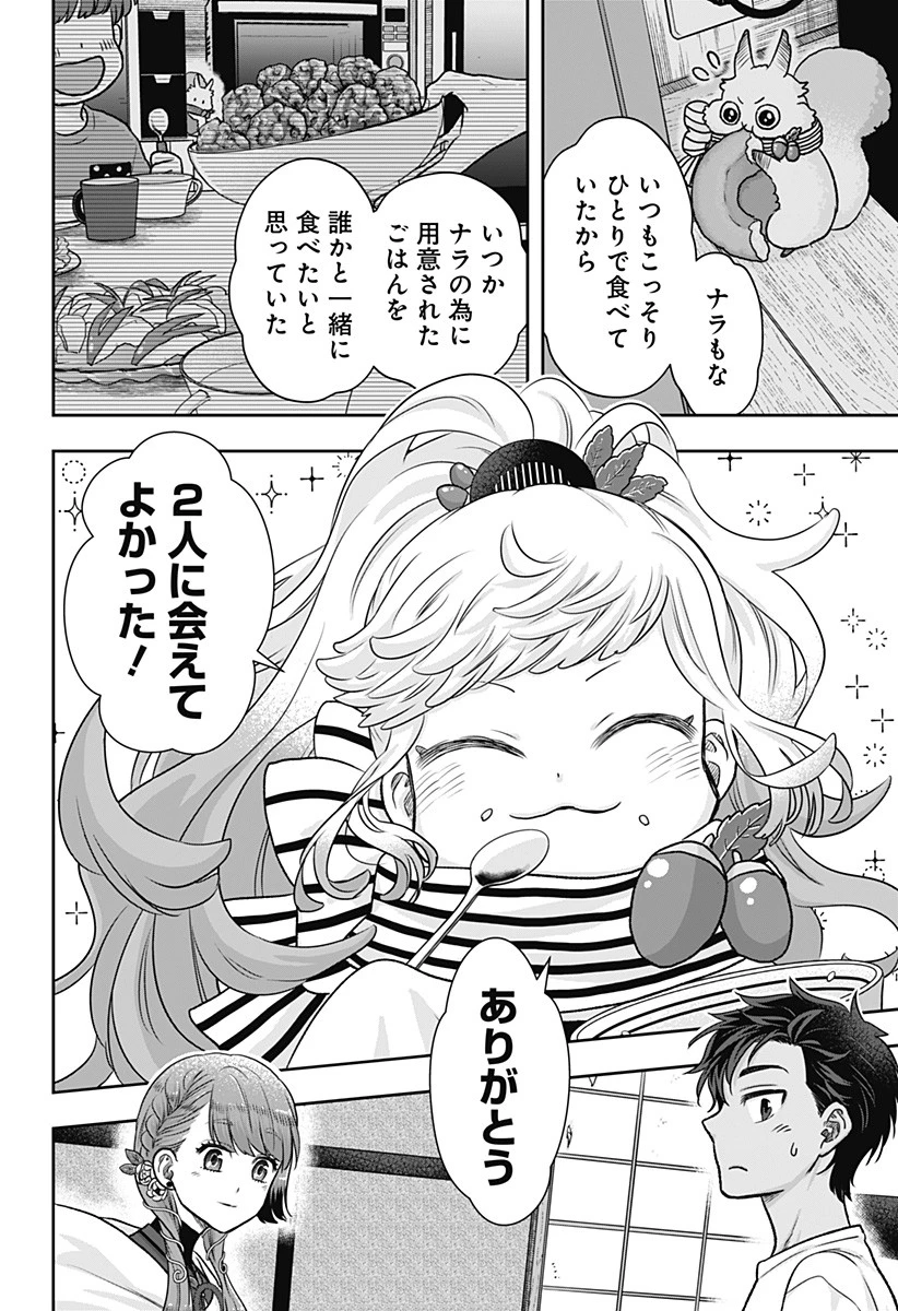 サネカの嫁入り 第2話 - 34