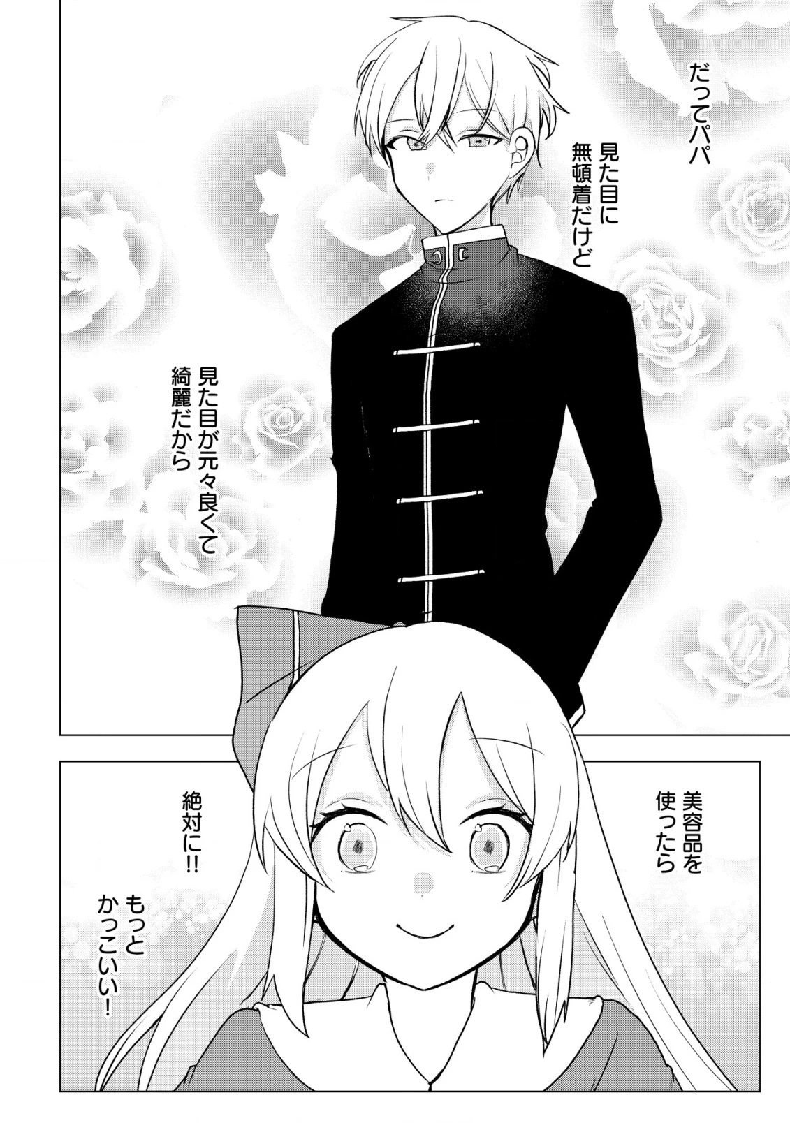 身体を奪われたわたしと、魔導師のパパ 第14話 - 17