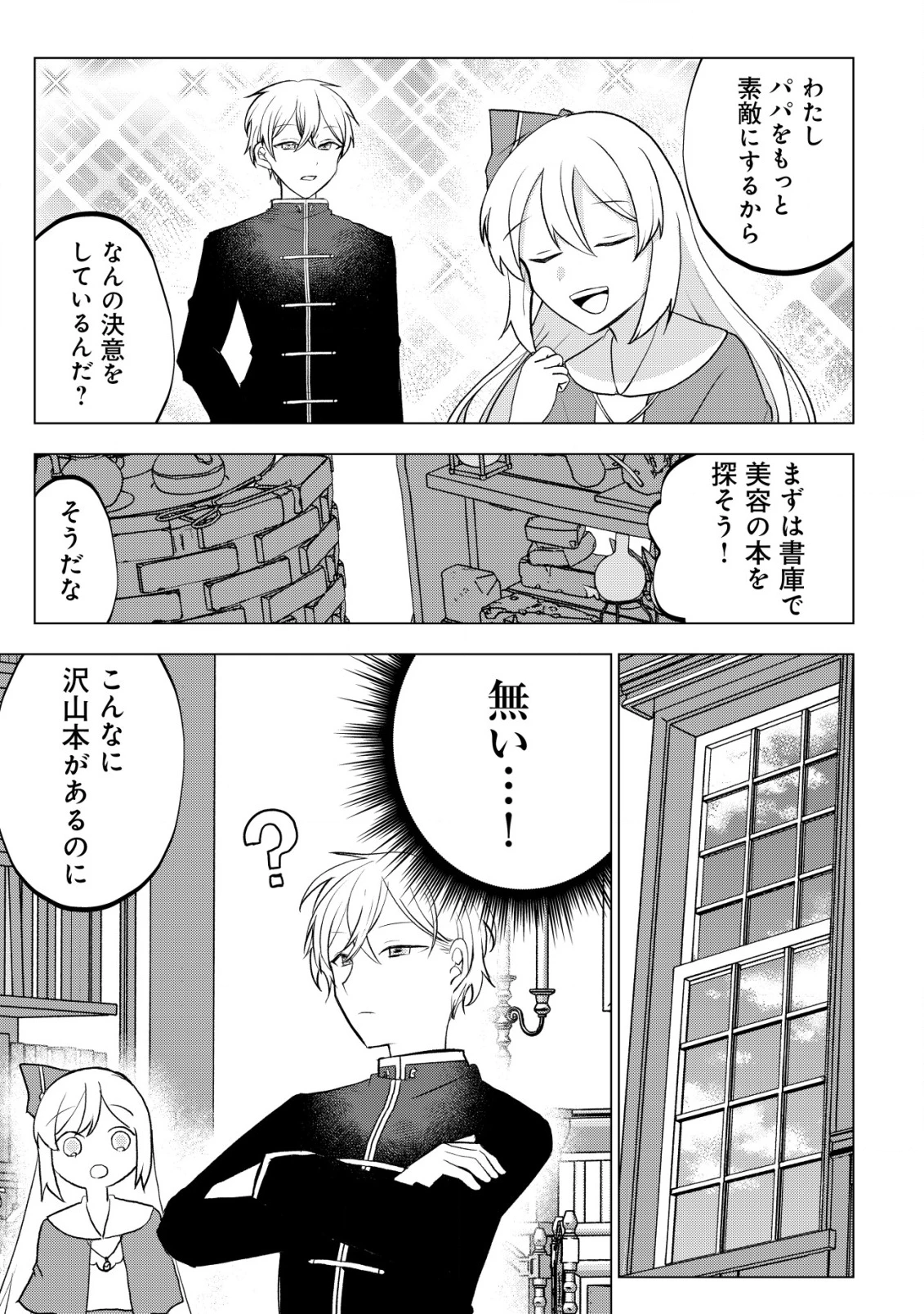 身体を奪われたわたしと、魔導師のパパ 第14話 - 18